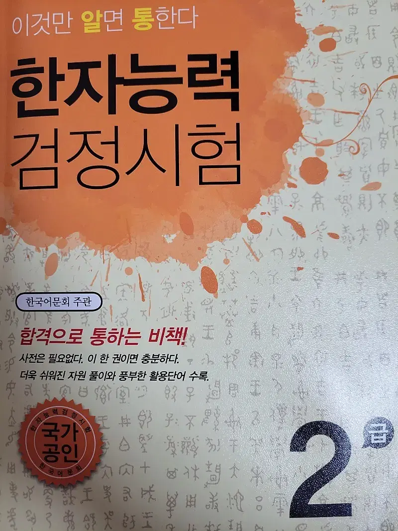 한자 2급 책 싸게 팔아용~